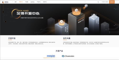 漢得企業級paas平臺hzero重磅開源