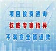 鄭州棗莊附近提供項(xiàng)目投資咨詢價格,鄭州棗莊附近提供項(xiàng)目投資咨詢廠家,河南瑞鼎軟件_中國行業(yè)信息網(wǎng)